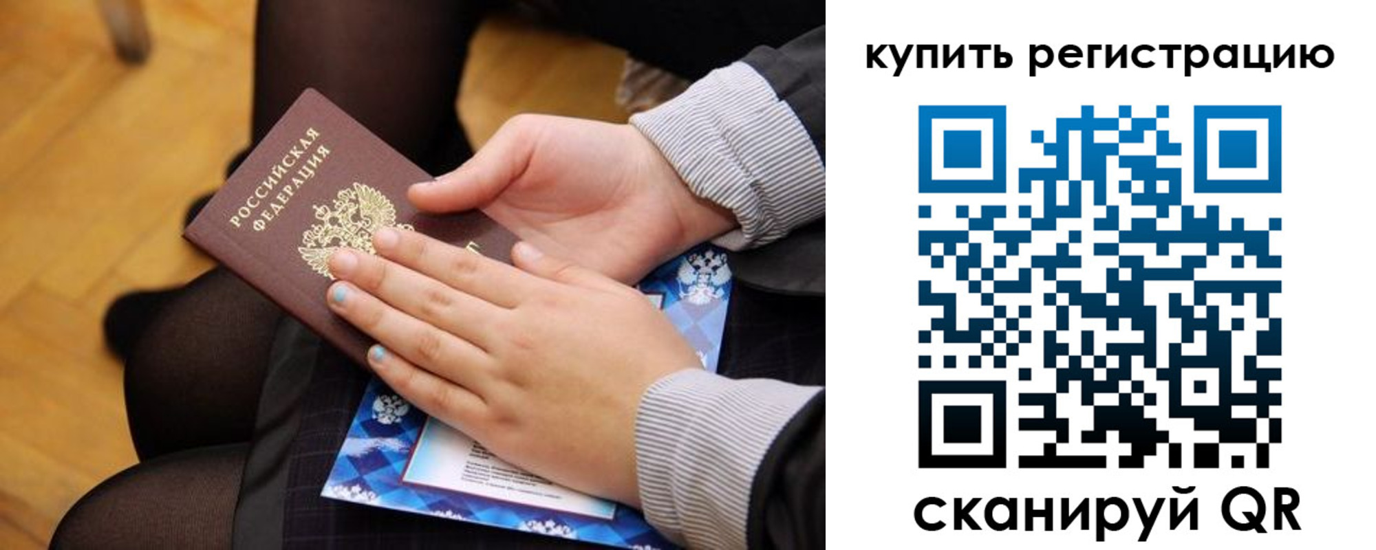 временная регистрация для всех в Шумихе
