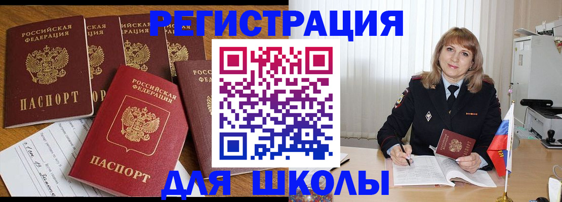 миграционный учет в Шумихе